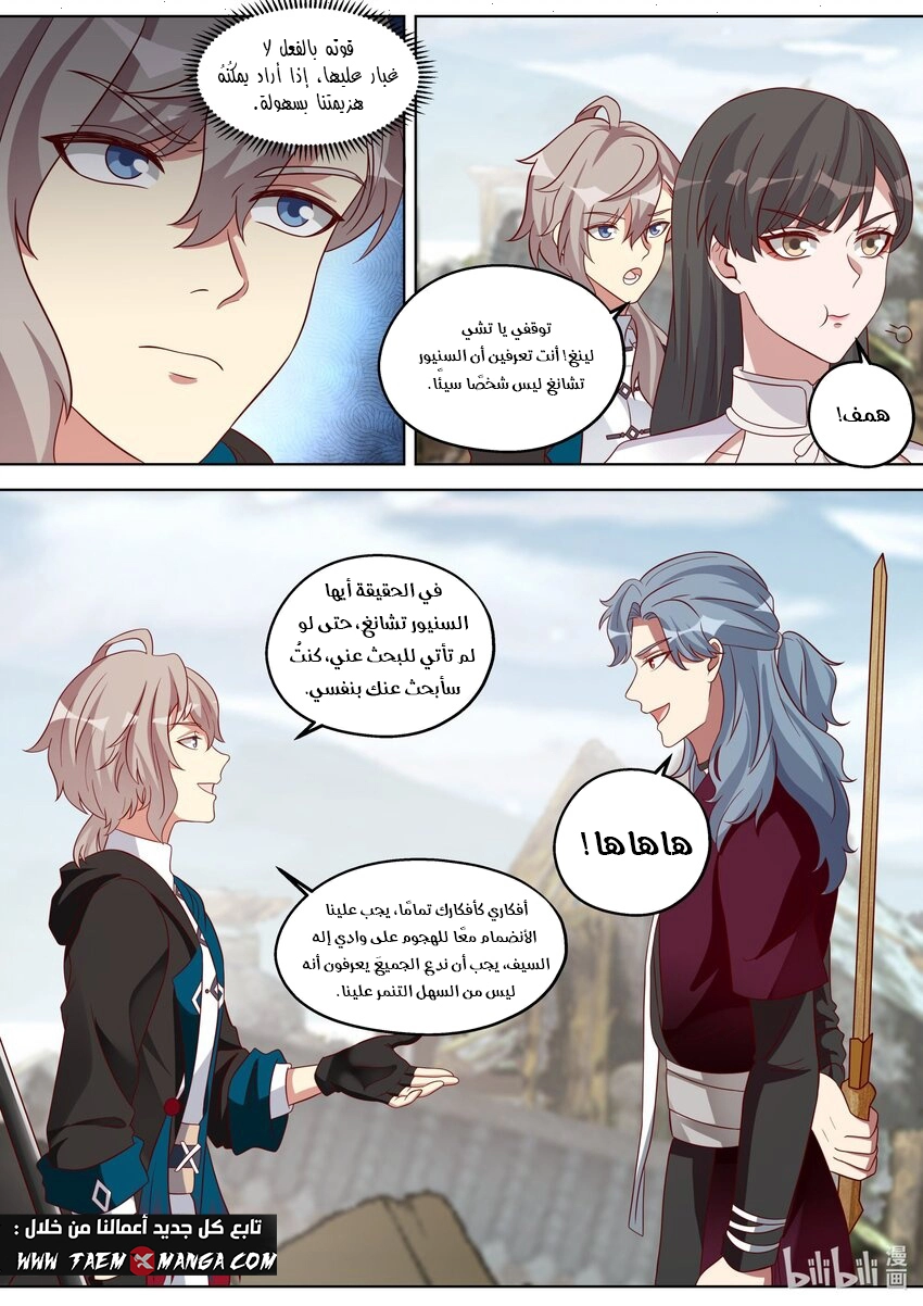 Martial God Asura الفصل 345 — صفحة 4