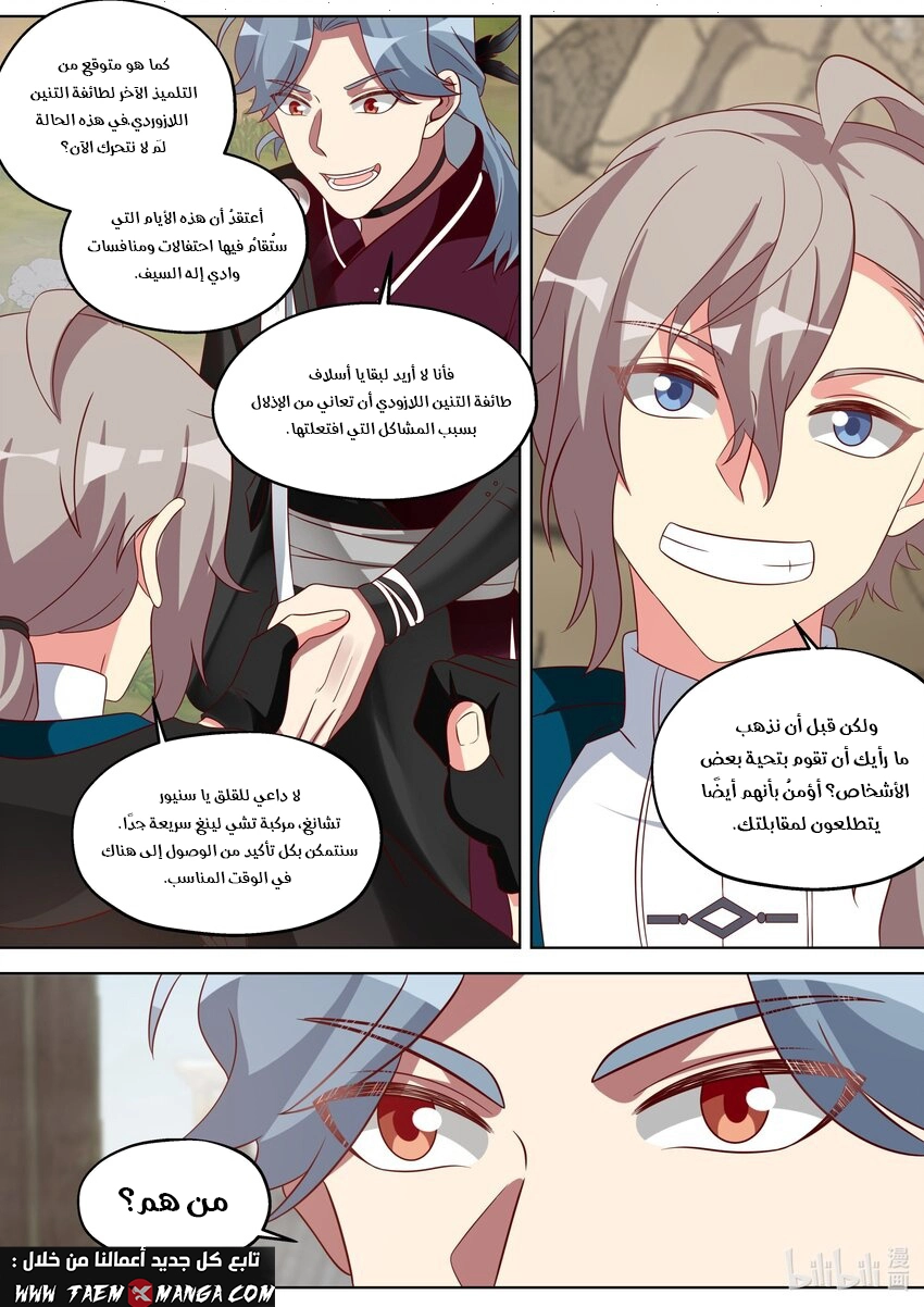 Martial God Asura الفصل 345 — صفحة 5