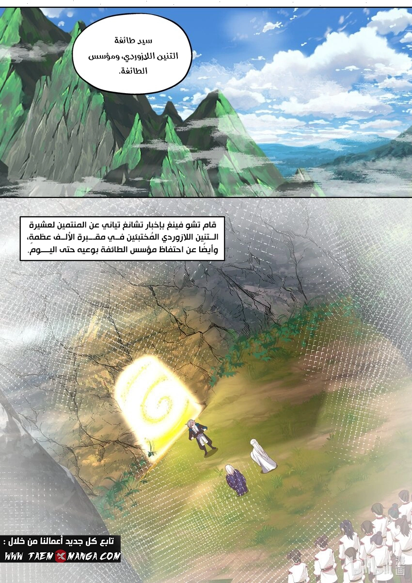 Martial God Asura الفصل 345 — صفحة 6