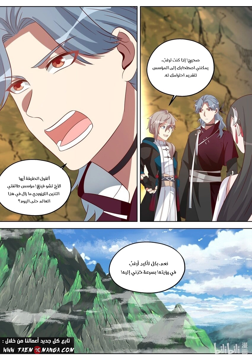 Martial God Asura الفصل 345 — صفحة 7