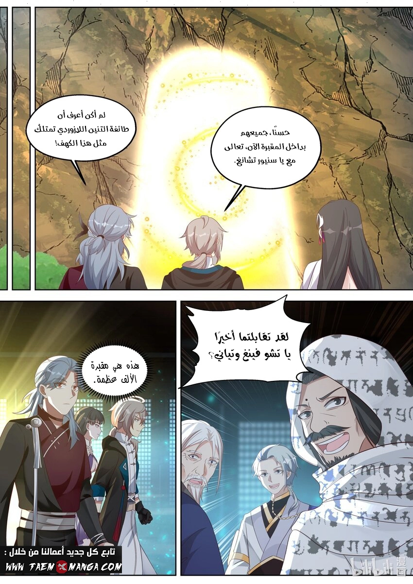 Martial God Asura الفصل 345 — صفحة 8