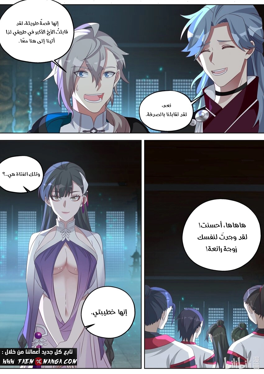 Martial God Asura الفصل 345 — صفحة 9