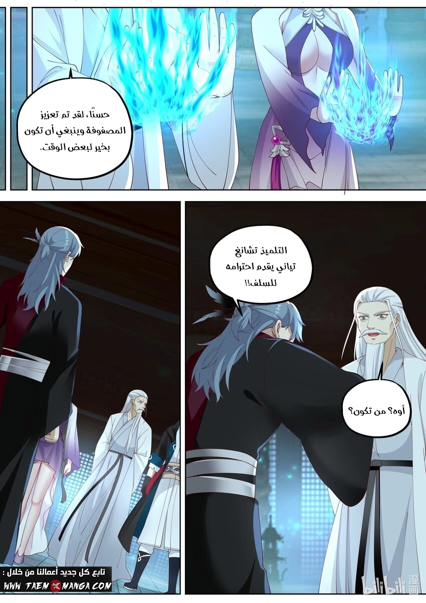 Martial God Asura الفصل 346 — صفحة 6