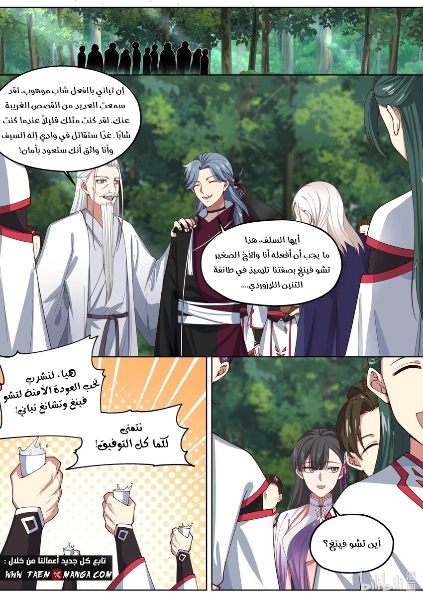 Martial God Asura الفصل 346 — صفحة 8