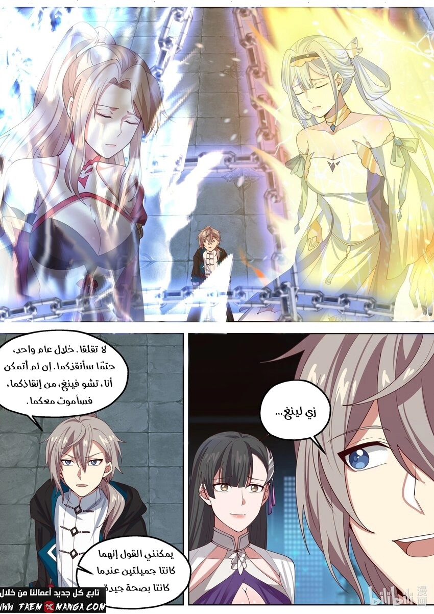 Martial God Asura الفصل 346 — صفحة 9