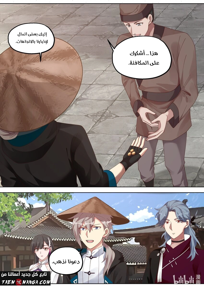 Martial God Asura الفصل 347 — صفحة 2