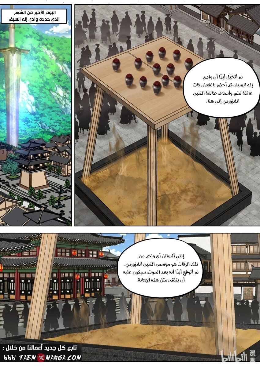 Martial God Asura الفصل 347 — صفحة 3