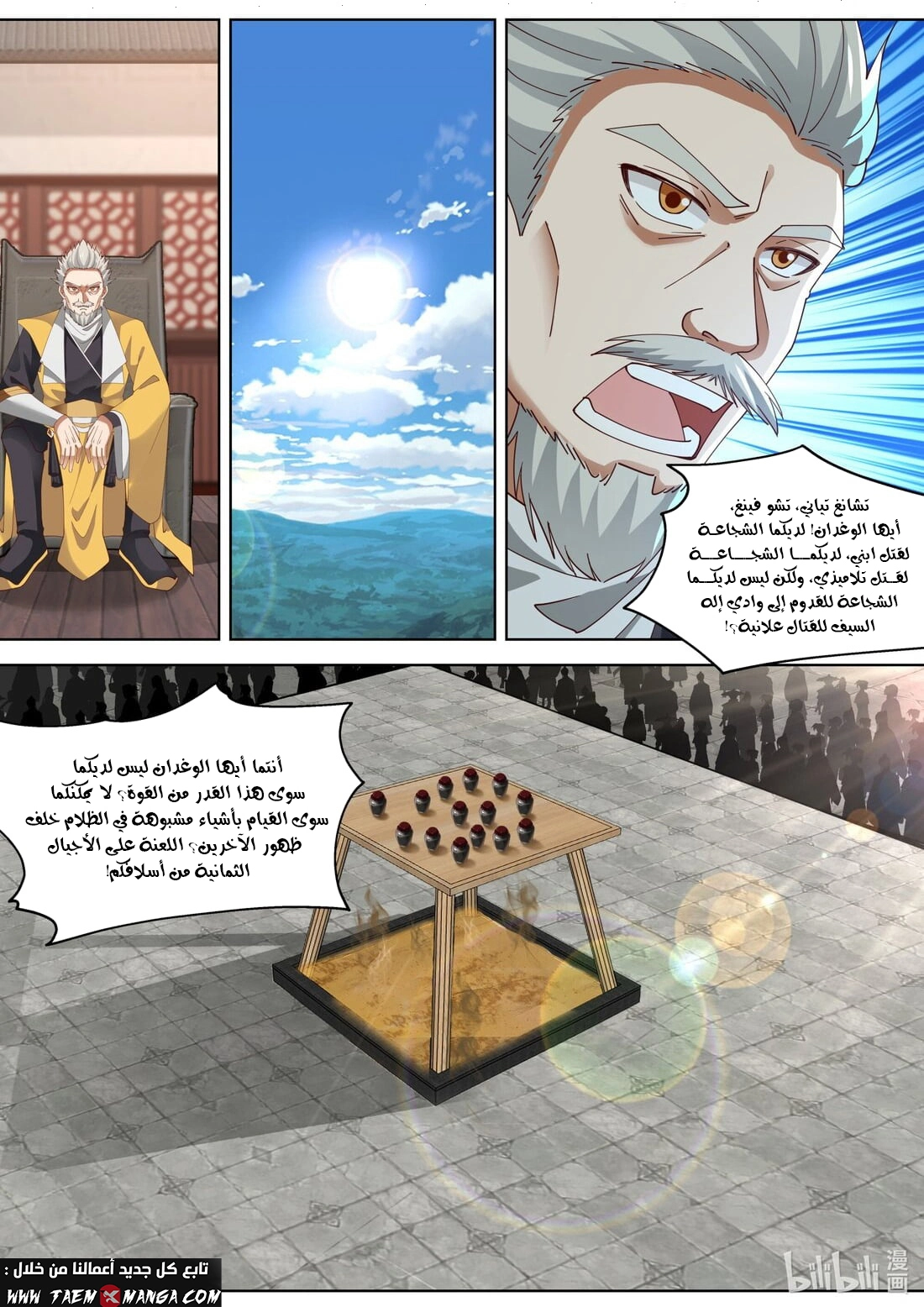 Martial God Asura الفصل 347 — صفحة 4