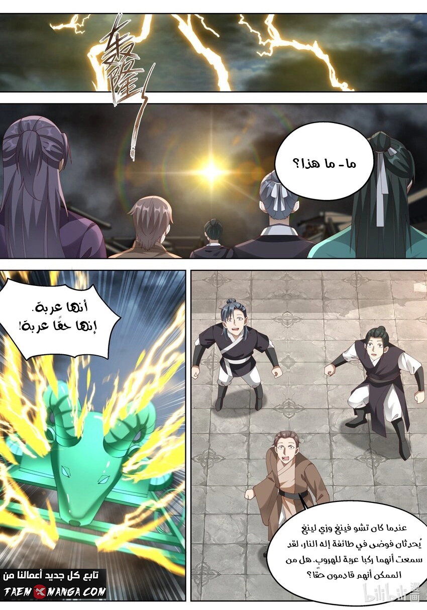 Martial God Asura الفصل 347 — صفحة 6