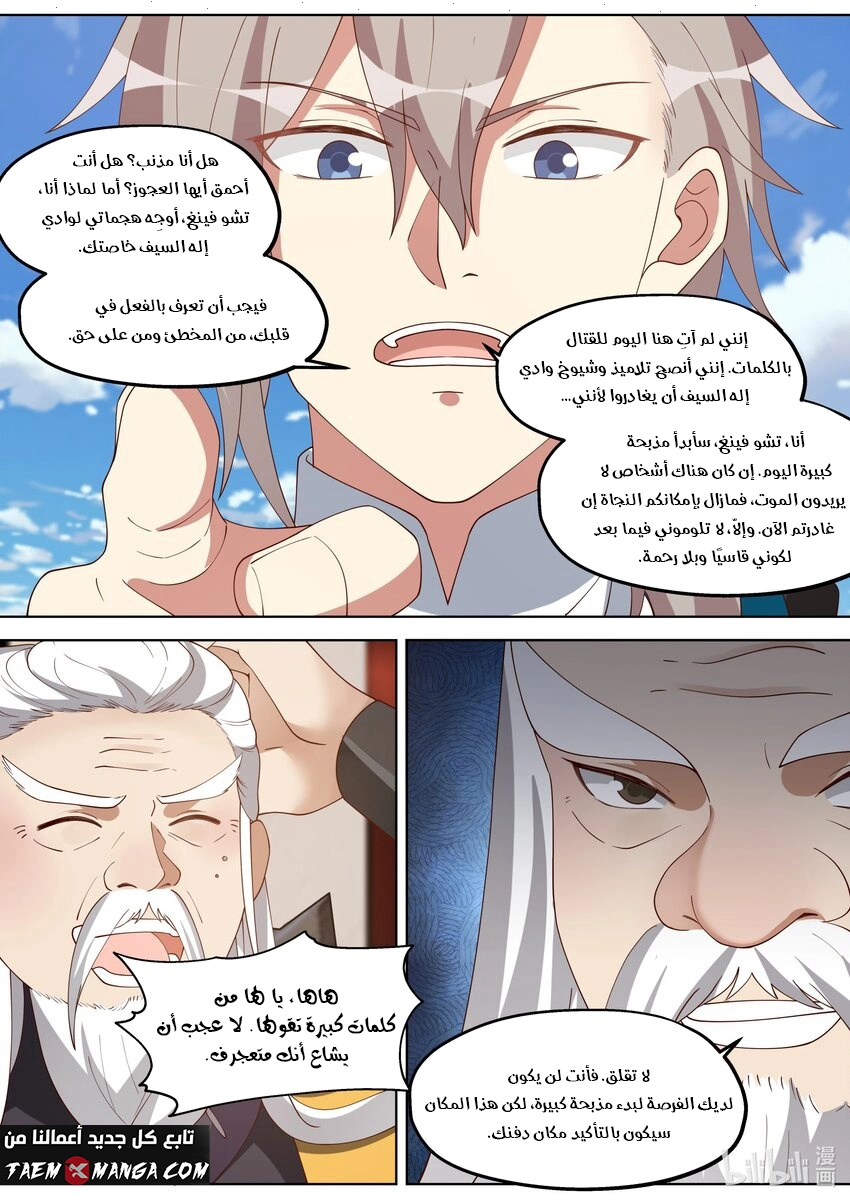Martial God Asura الفصل 347 — صفحة 8