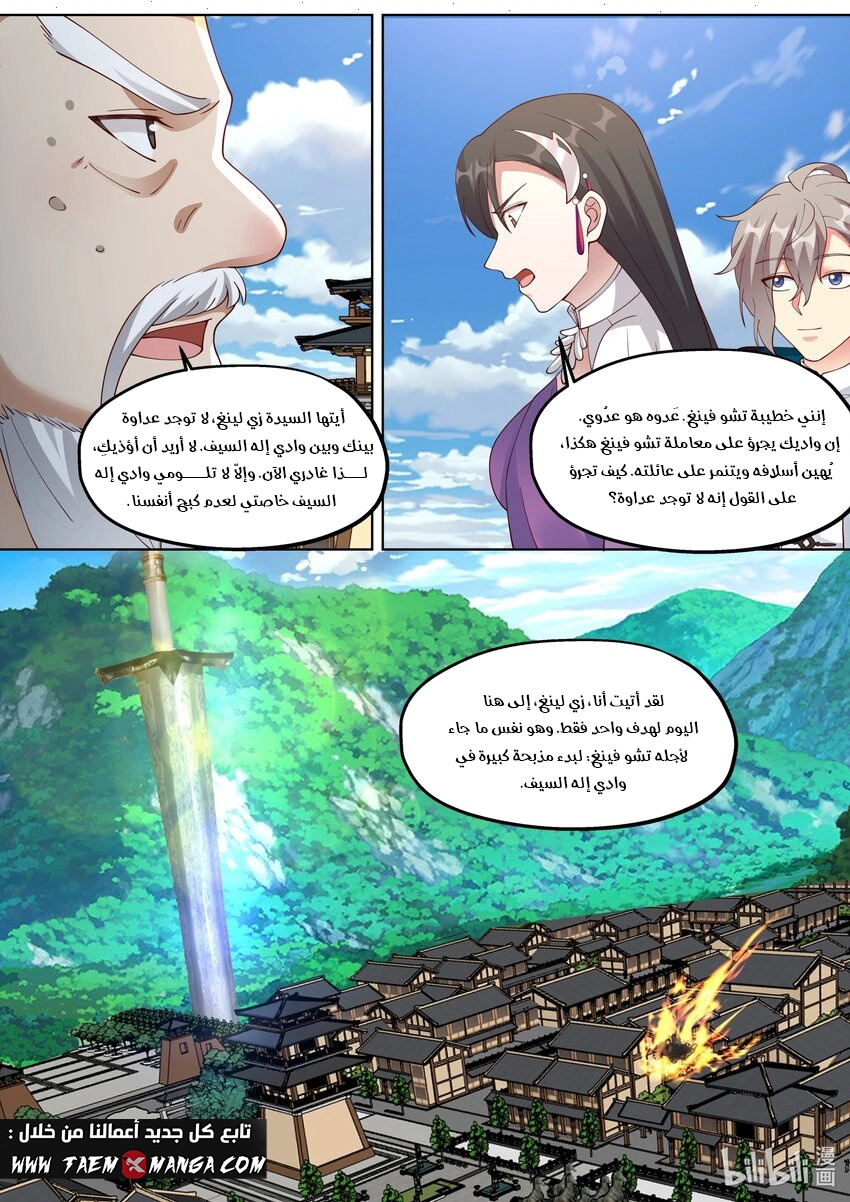 Martial God Asura الفصل 347 — صفحة 9