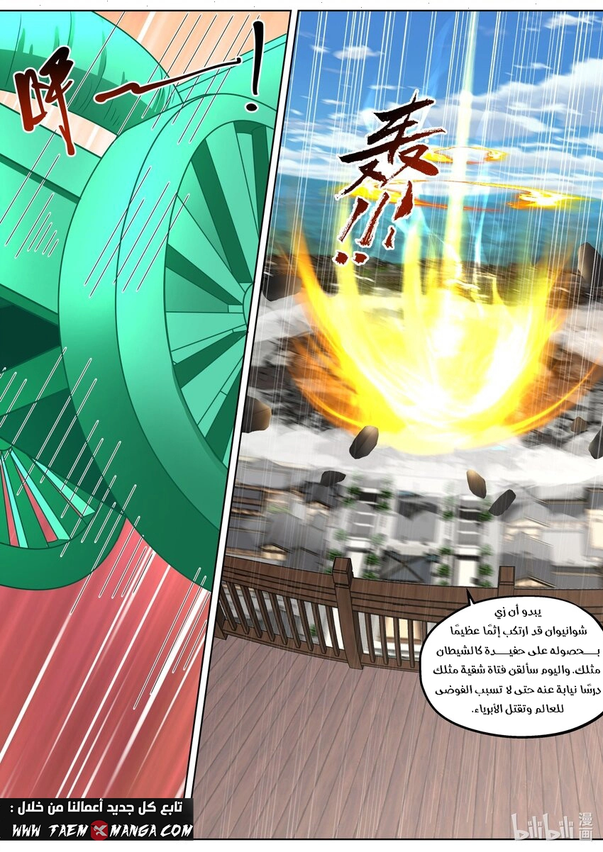 Martial God Asura الفصل 347 — صفحة 10