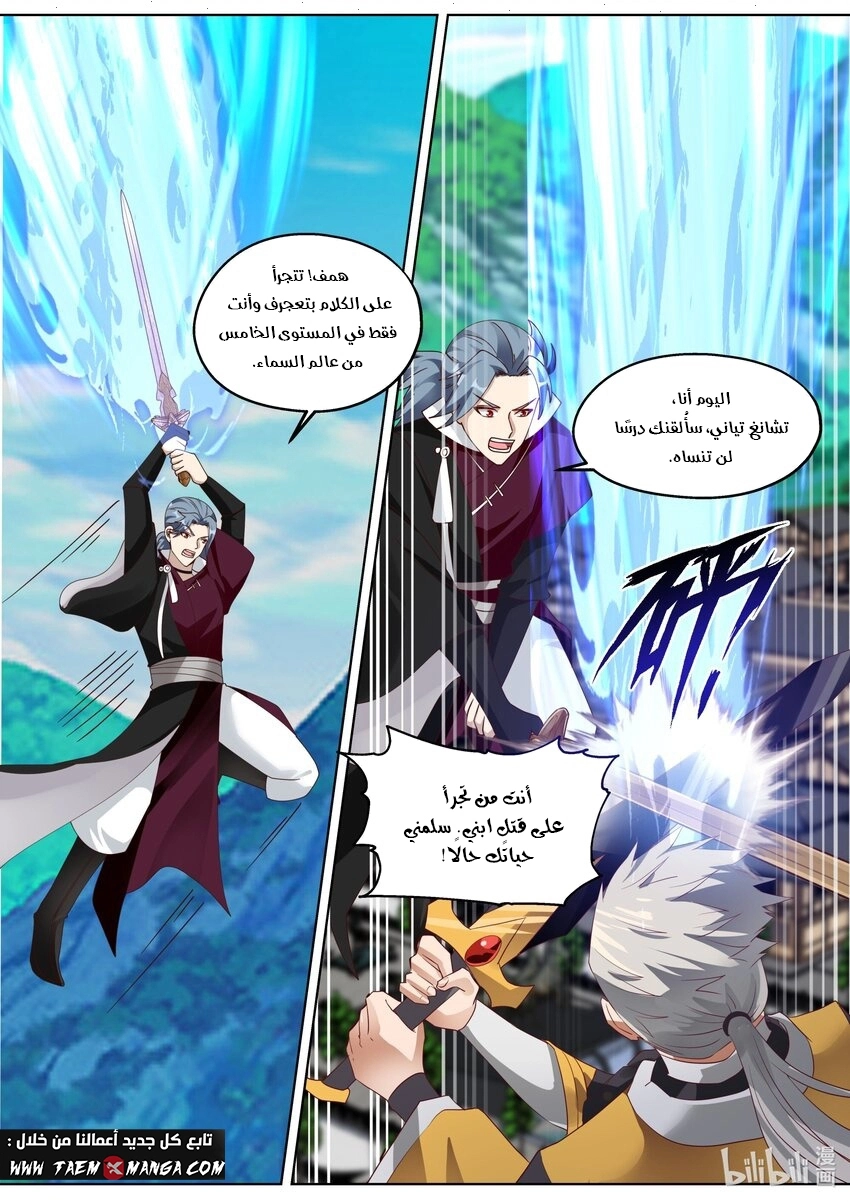 Martial God Asura الفصل 348 — صفحة 2