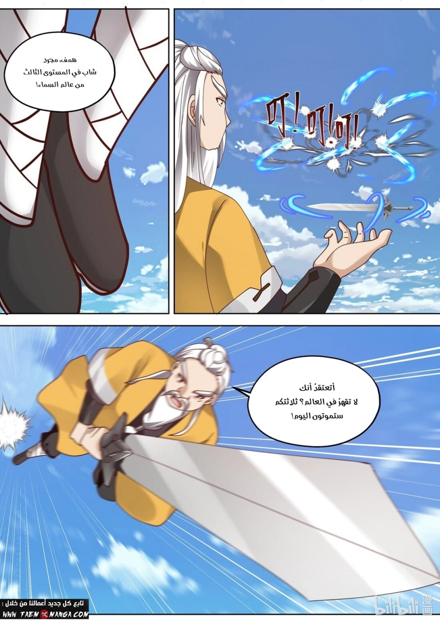 Martial God Asura الفصل 348 — صفحة 3