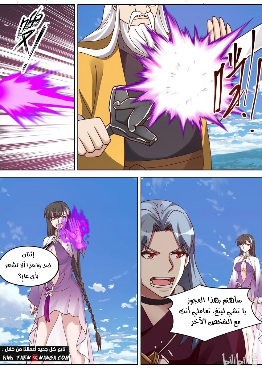 Martial God Asura الفصل 348 — صفحة 4