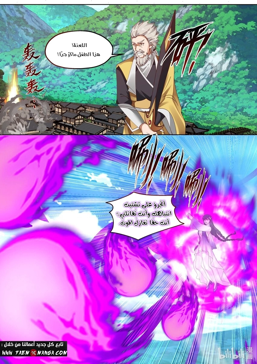 Martial God Asura الفصل 348 — صفحة 6