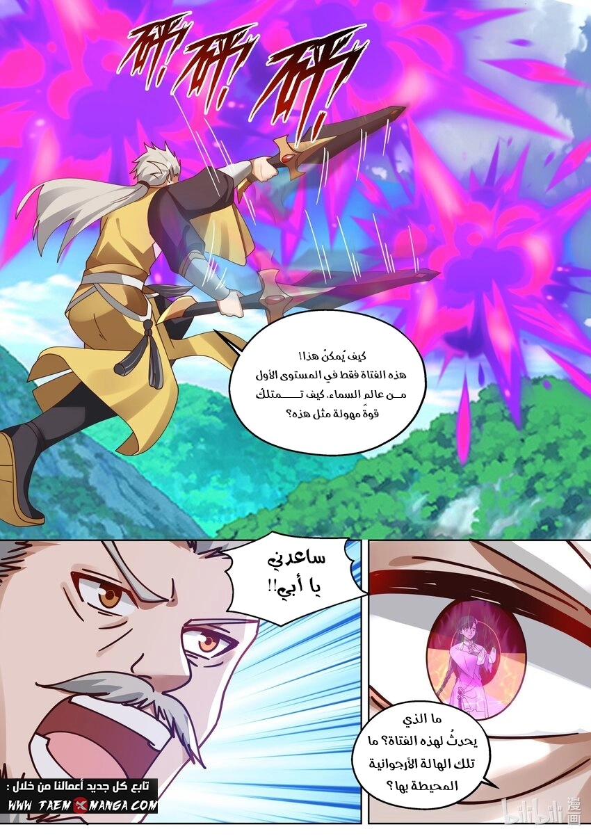 Martial God Asura الفصل 348 — صفحة 7