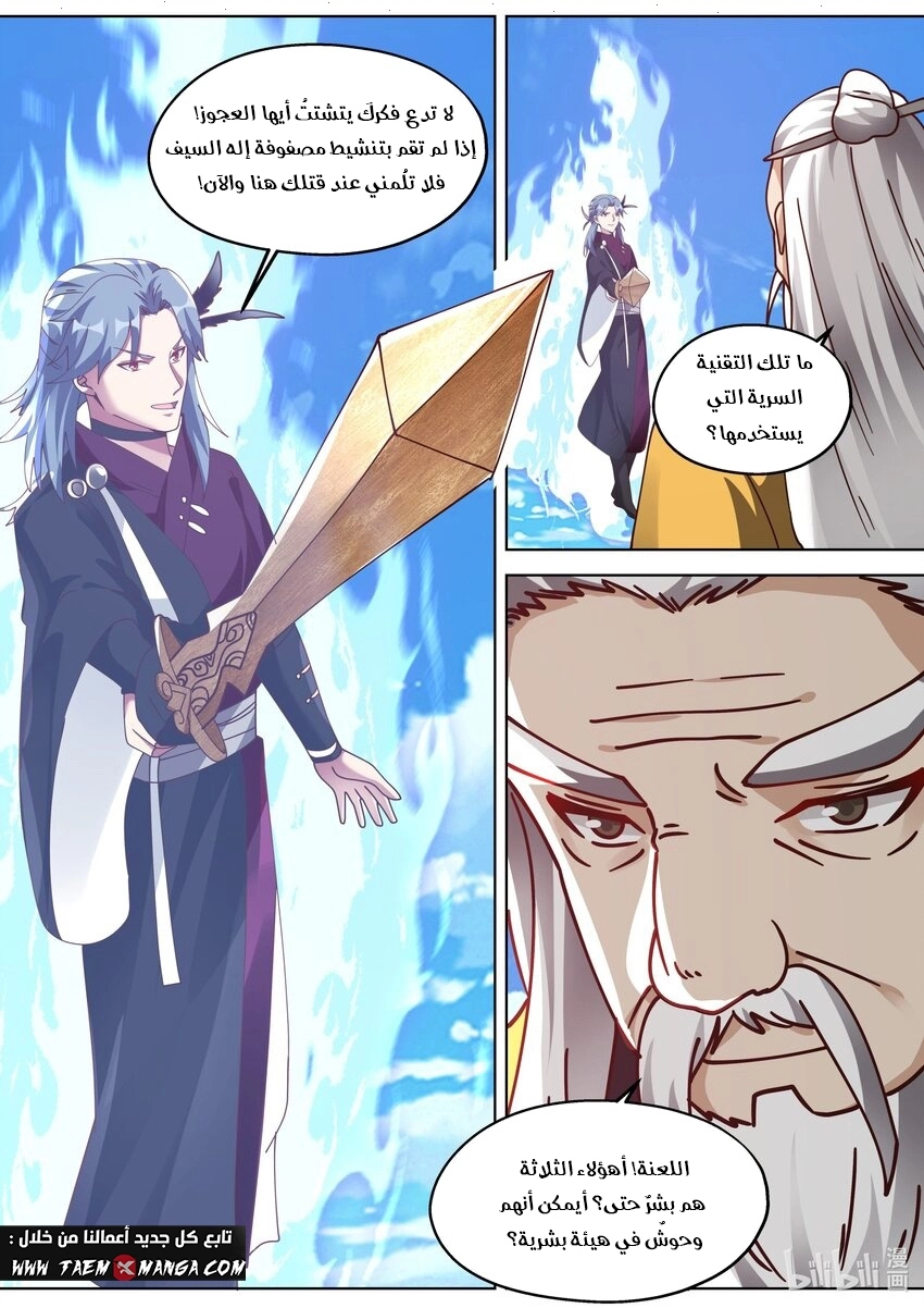 Martial God Asura الفصل 348 — صفحة 8