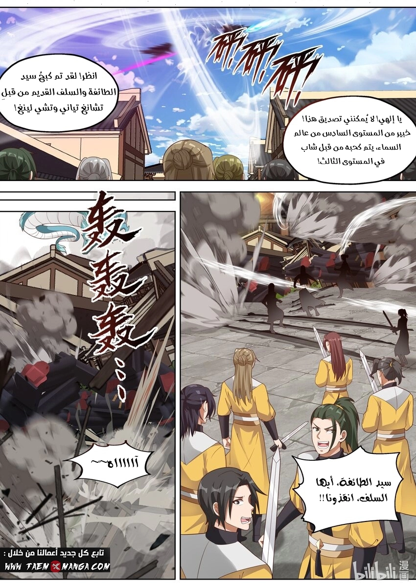 Martial God Asura الفصل 348 — صفحة 9