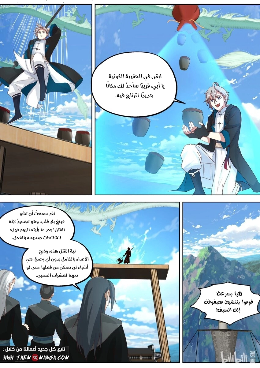 Martial God Asura الفصل 348 — صفحة 10