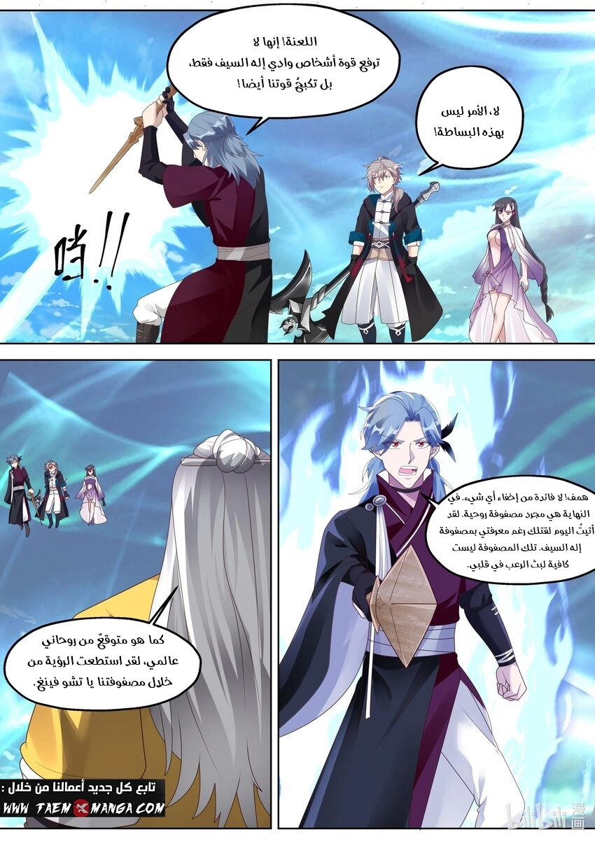 Martial God Asura الفصل 349 — صفحة 4