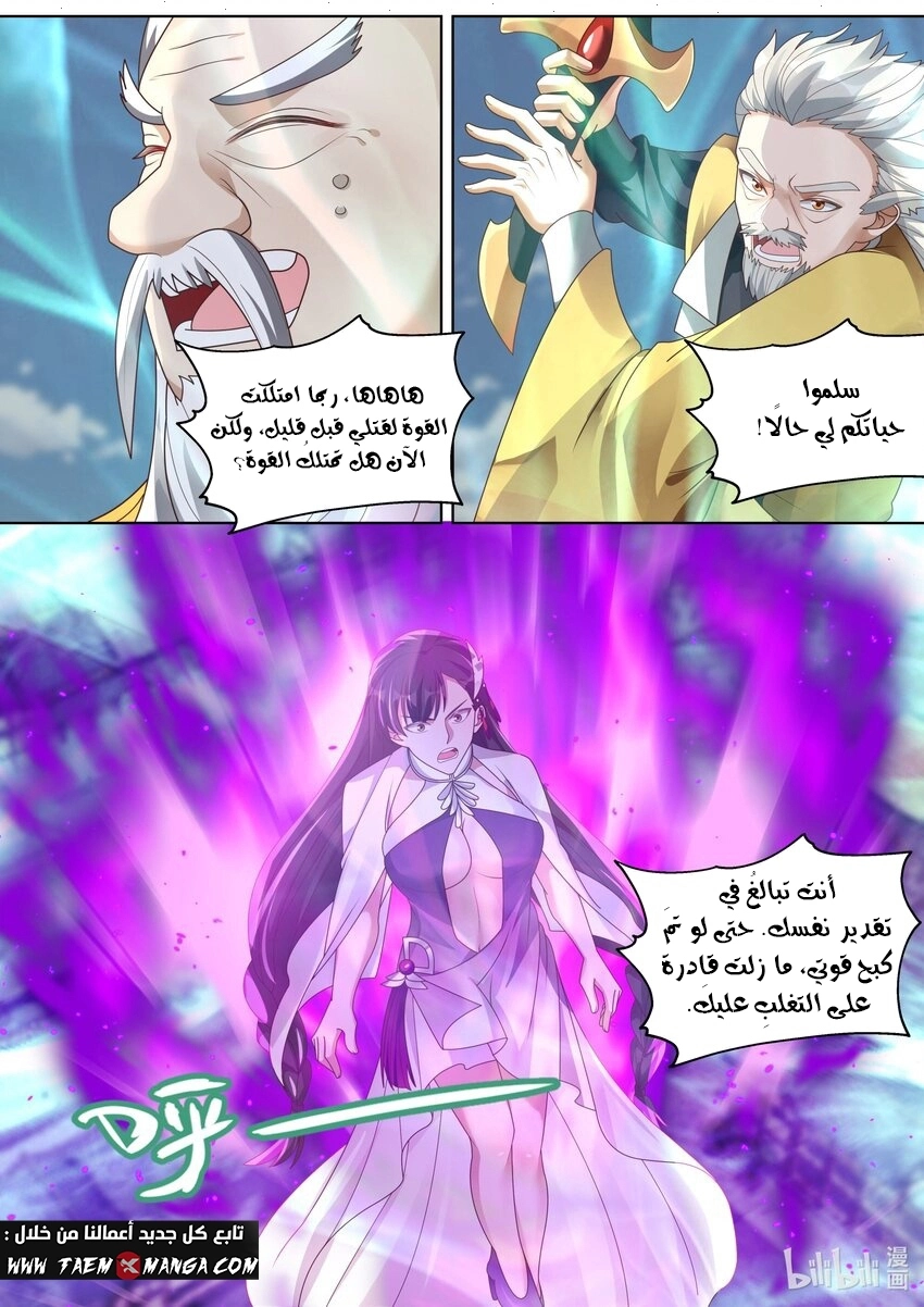 Martial God Asura الفصل 349 — صفحة 5