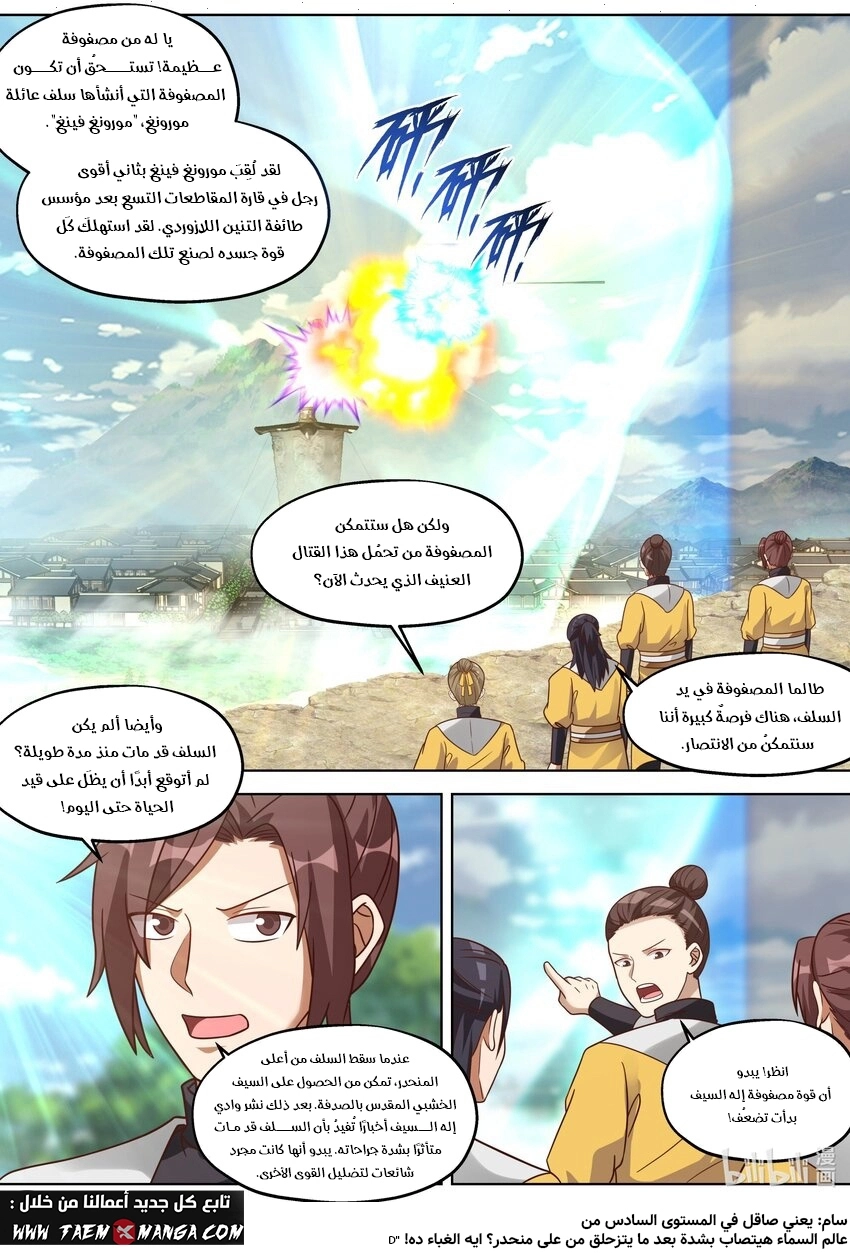 Martial God Asura الفصل 349 — صفحة 6