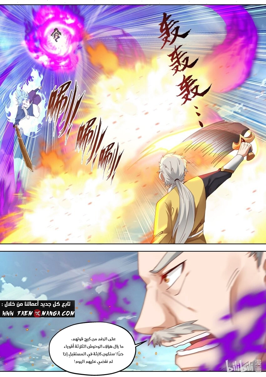 Martial God Asura الفصل 349 — صفحة 7