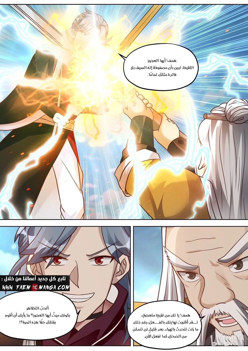 Martial God Asura الفصل 349 — صفحة 8