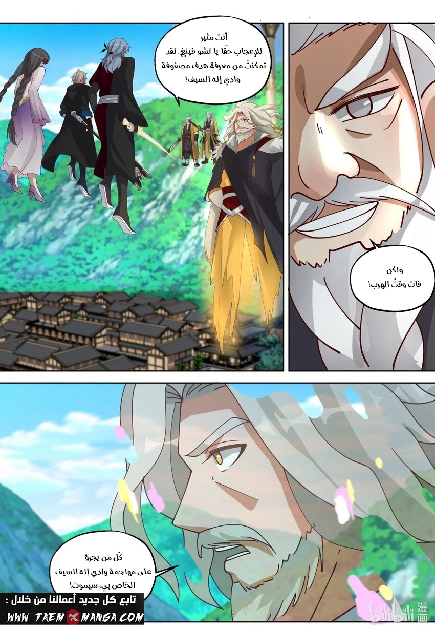 Martial God Asura الفصل 350 — صفحة 1