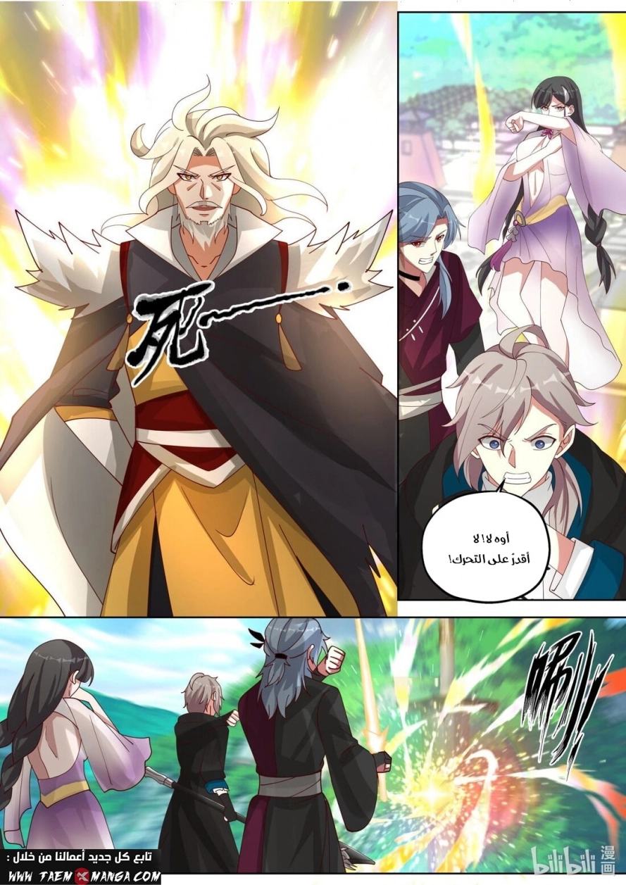 Martial God Asura الفصل 350 — صفحة 2