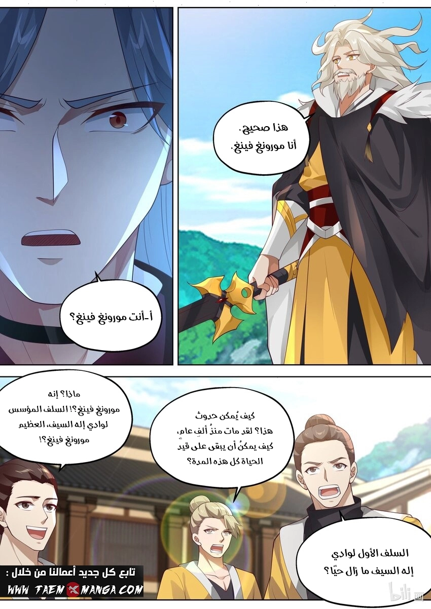 Martial God Asura الفصل 350 — صفحة 3