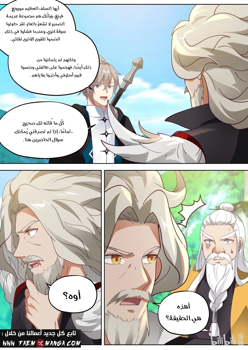 Martial God Asura الفصل 350 — صفحة 5