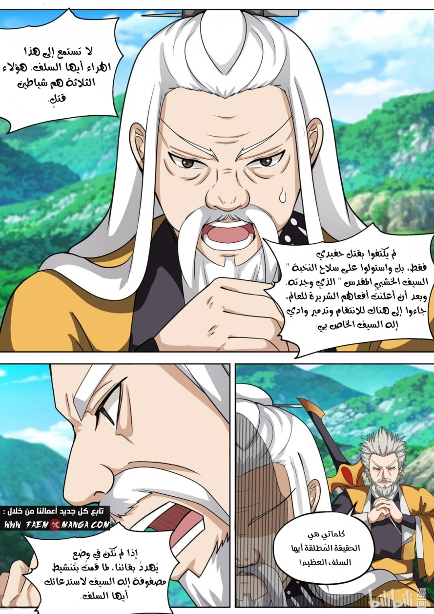 Martial God Asura الفصل 350 — صفحة 6