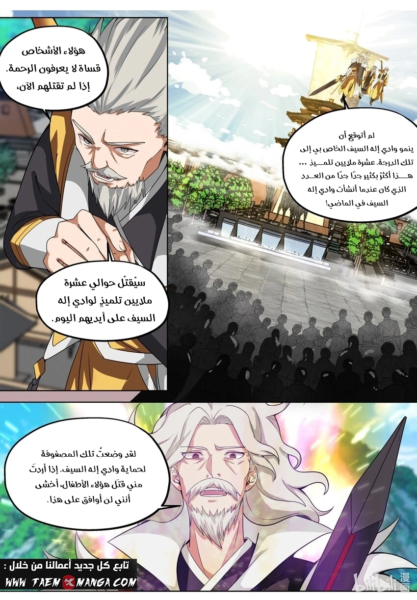 Martial God Asura الفصل 350 — صفحة 7