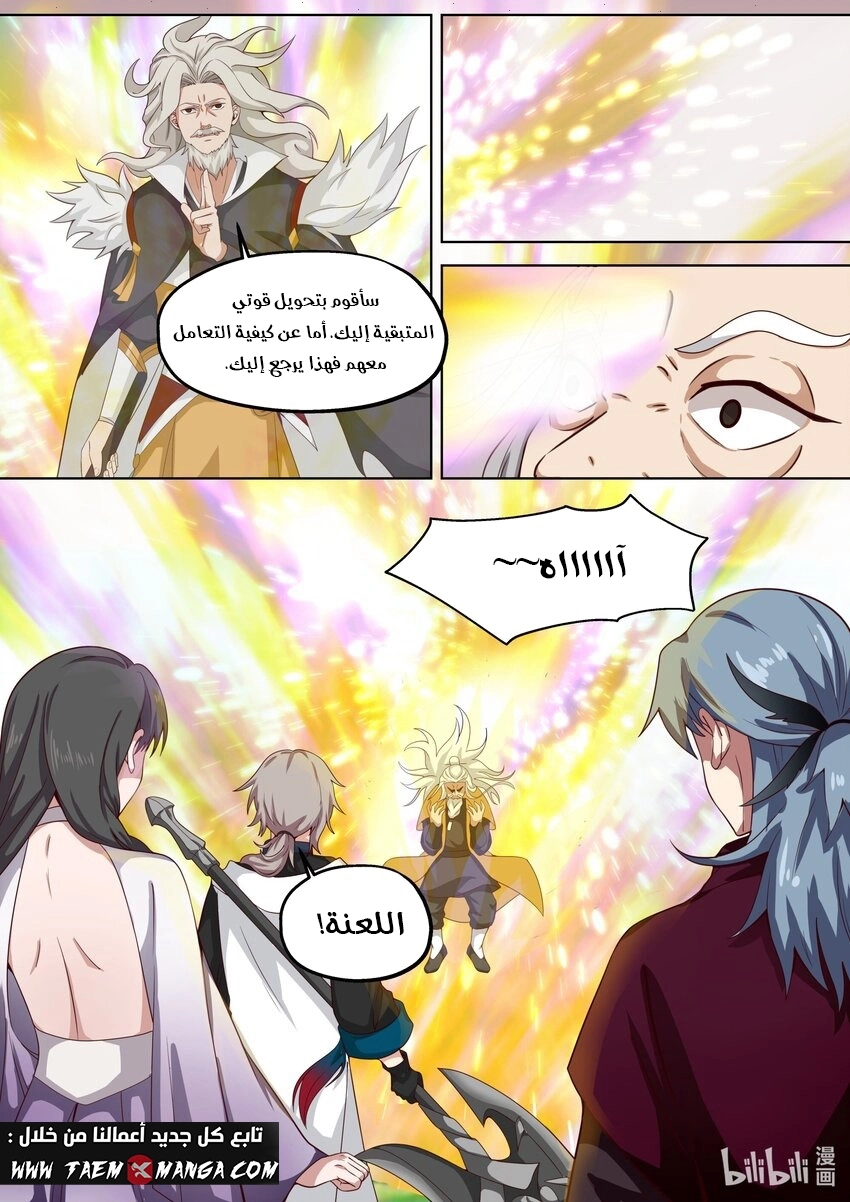 Martial God Asura الفصل 350 — صفحة 8