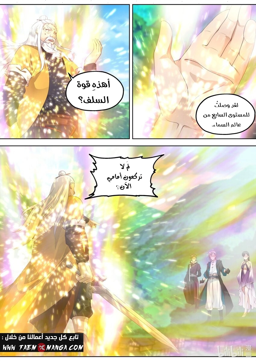 Martial God Asura الفصل 350 — صفحة 9