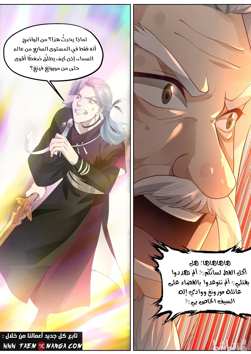 Martial God Asura الفصل 350 — صفحة 10