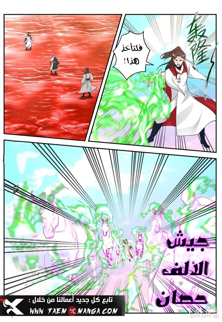 Martial God Asura الفصل 442 — صفحة 1