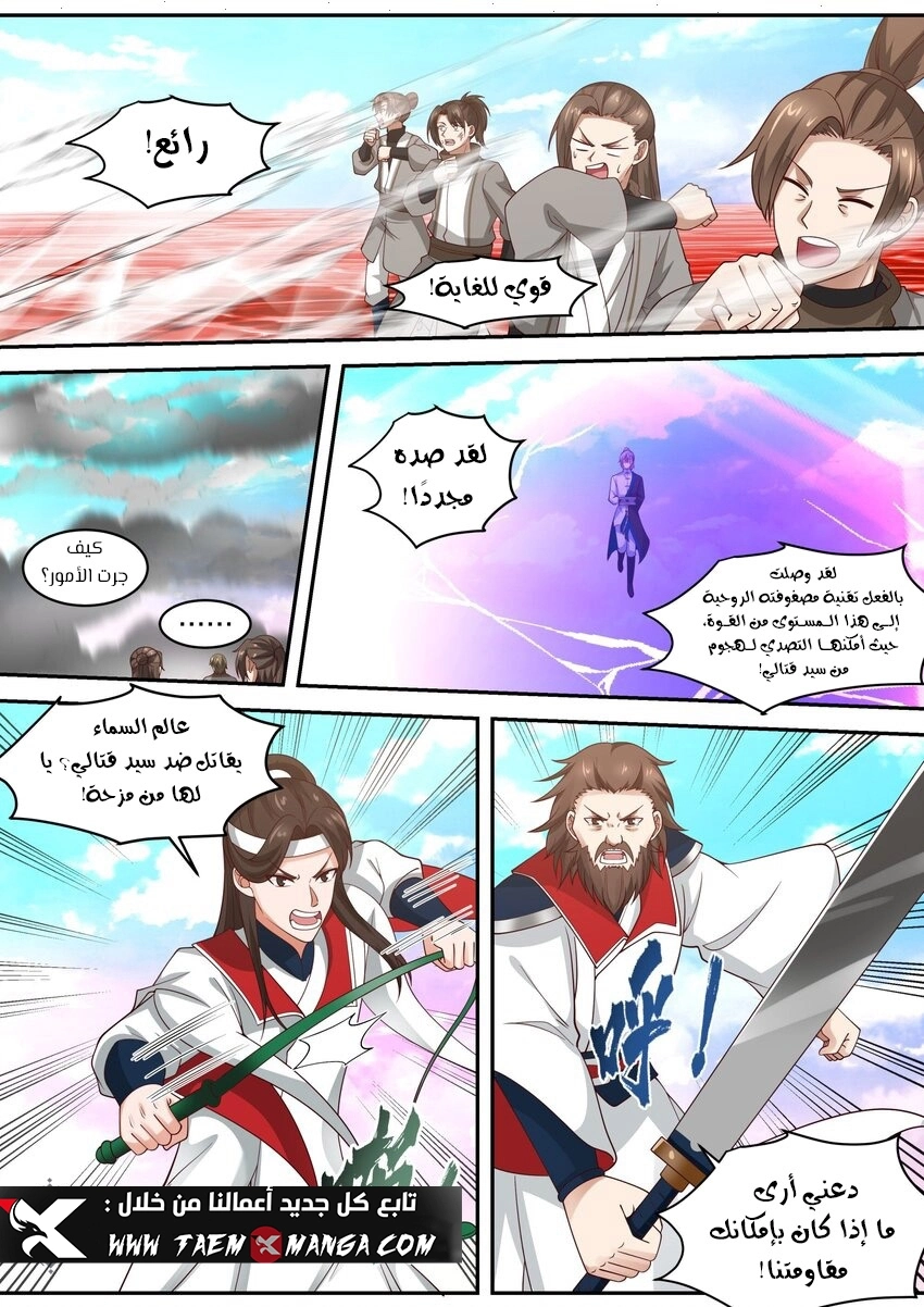 Martial God Asura الفصل 442 — صفحة 3