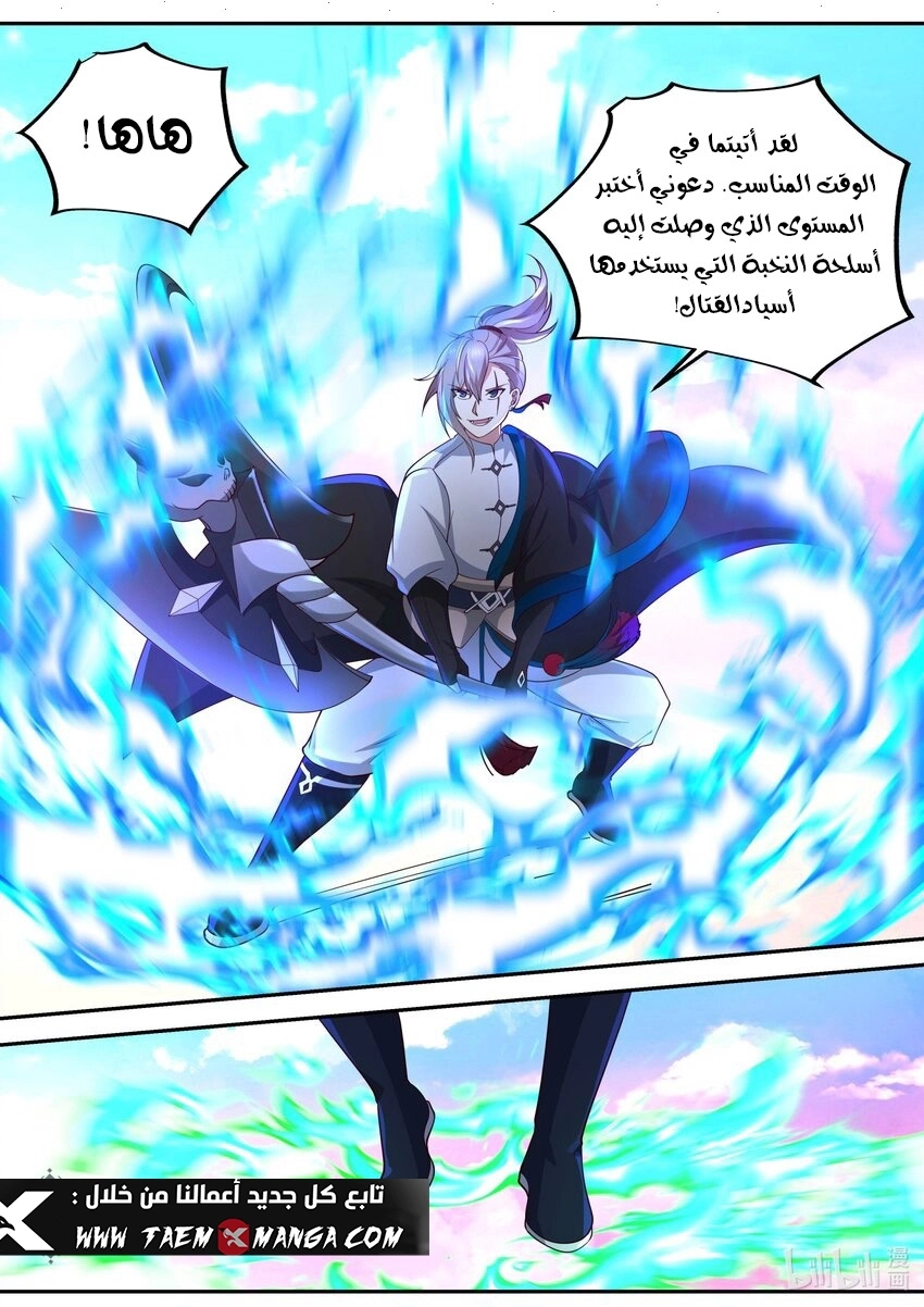 Martial God Asura الفصل 442 — صفحة 4