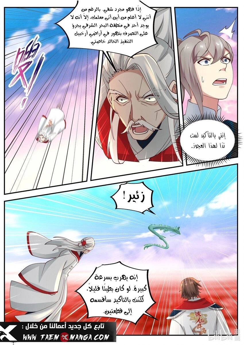 Martial God Asura الفصل 442 — صفحة 7