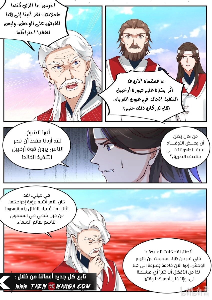 Martial God Asura الفصل 442 — صفحة 8