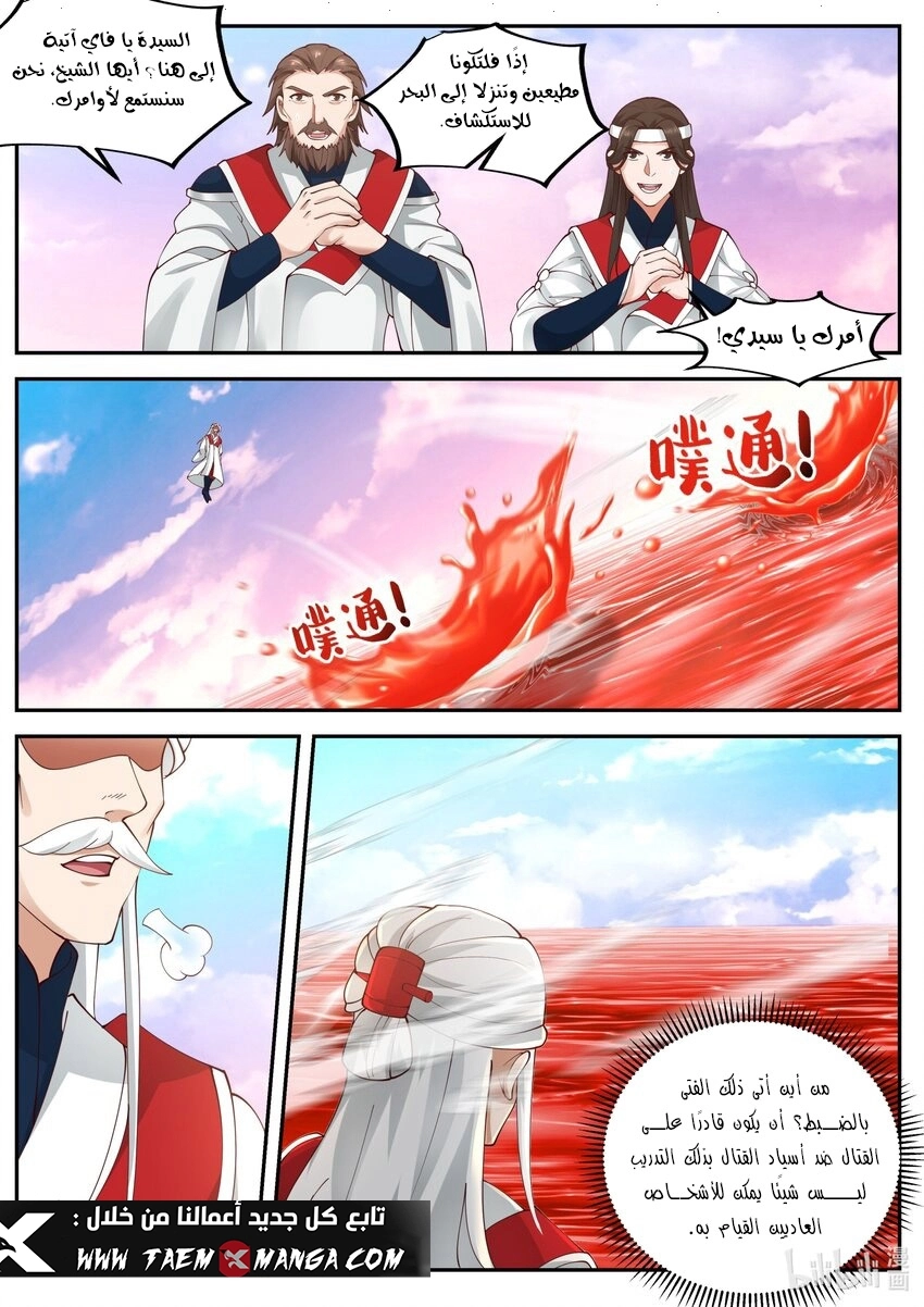Martial God Asura الفصل 442 — صفحة 9