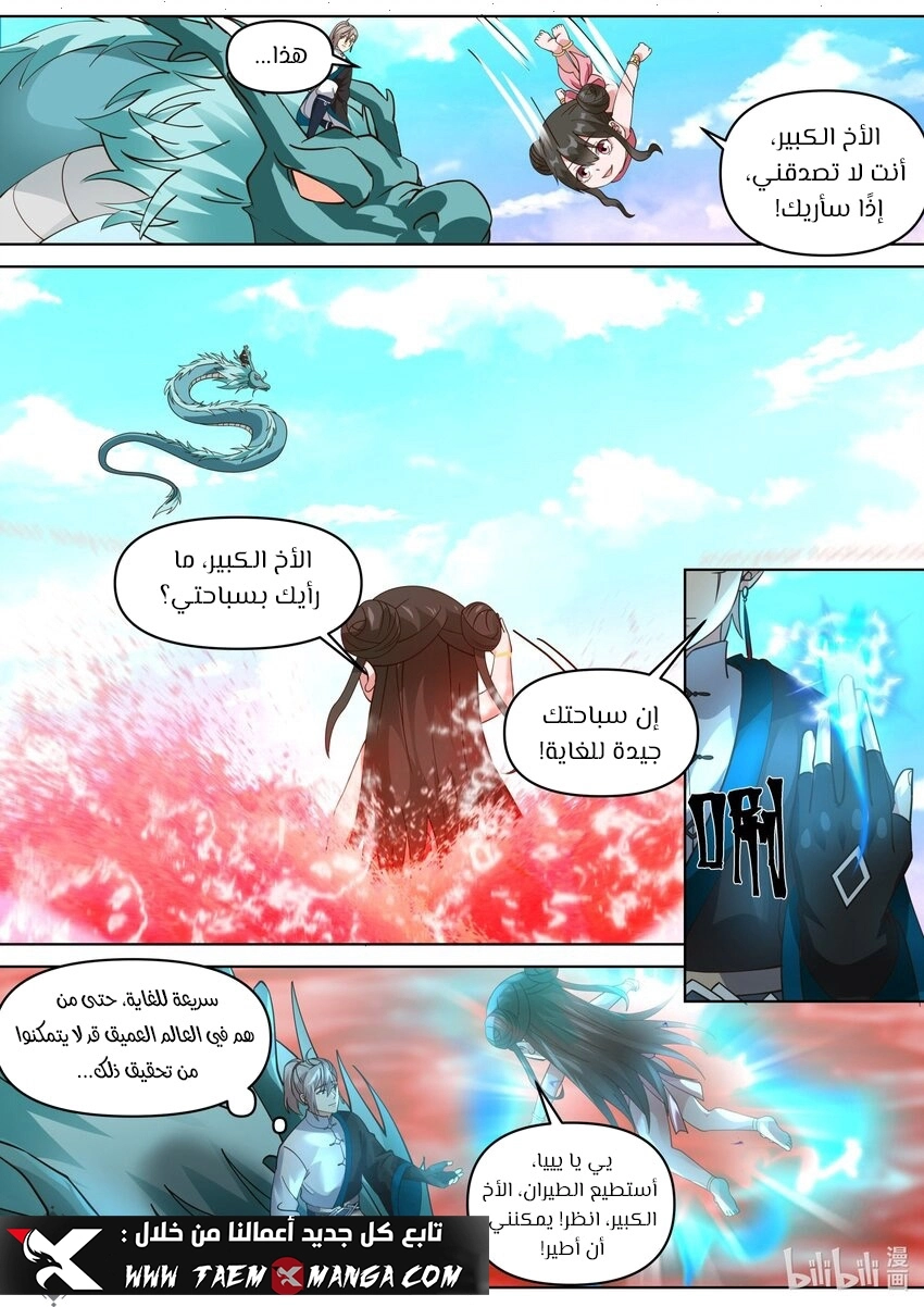 Martial God Asura الفصل 443 — صفحة 3