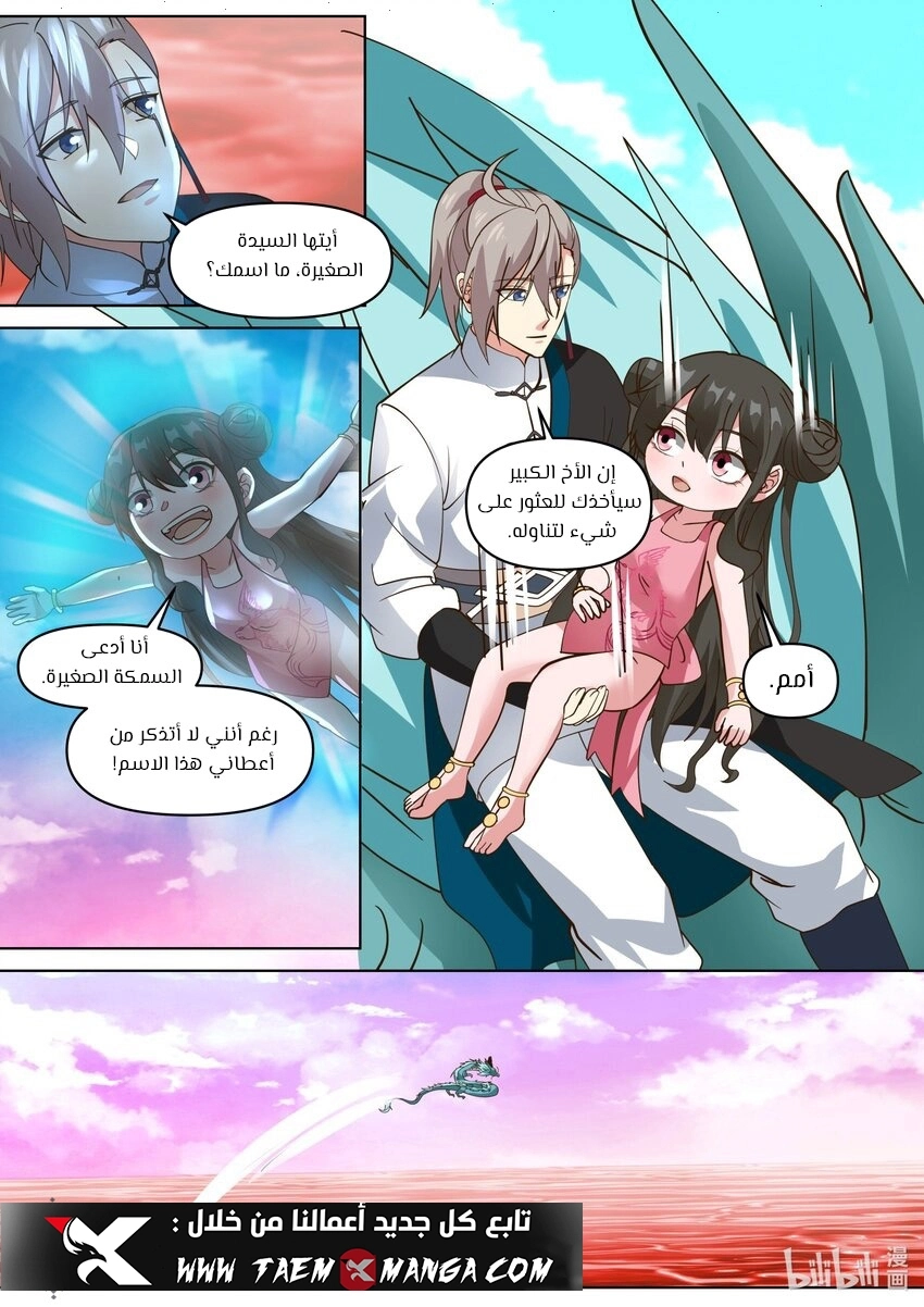 Martial God Asura الفصل 443 — صفحة 4