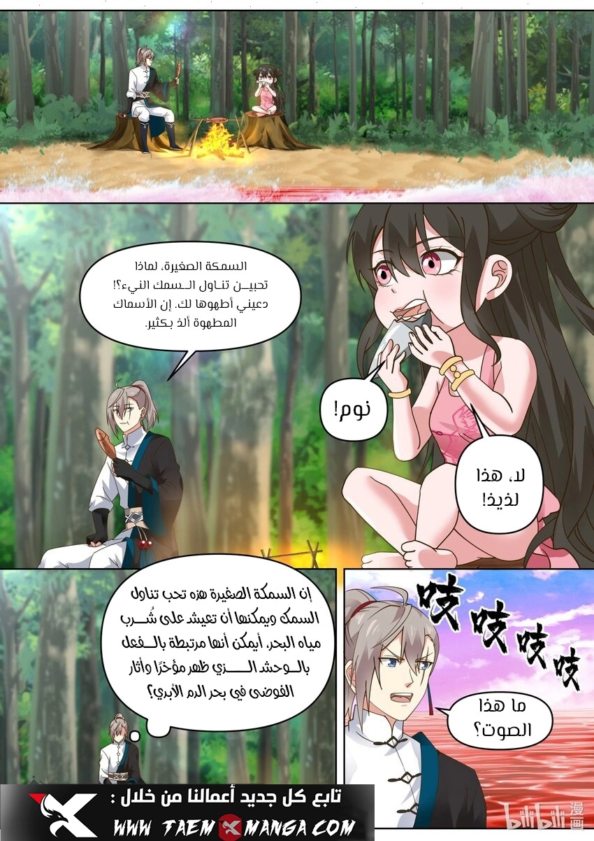 Martial God Asura الفصل 443 — صفحة 5