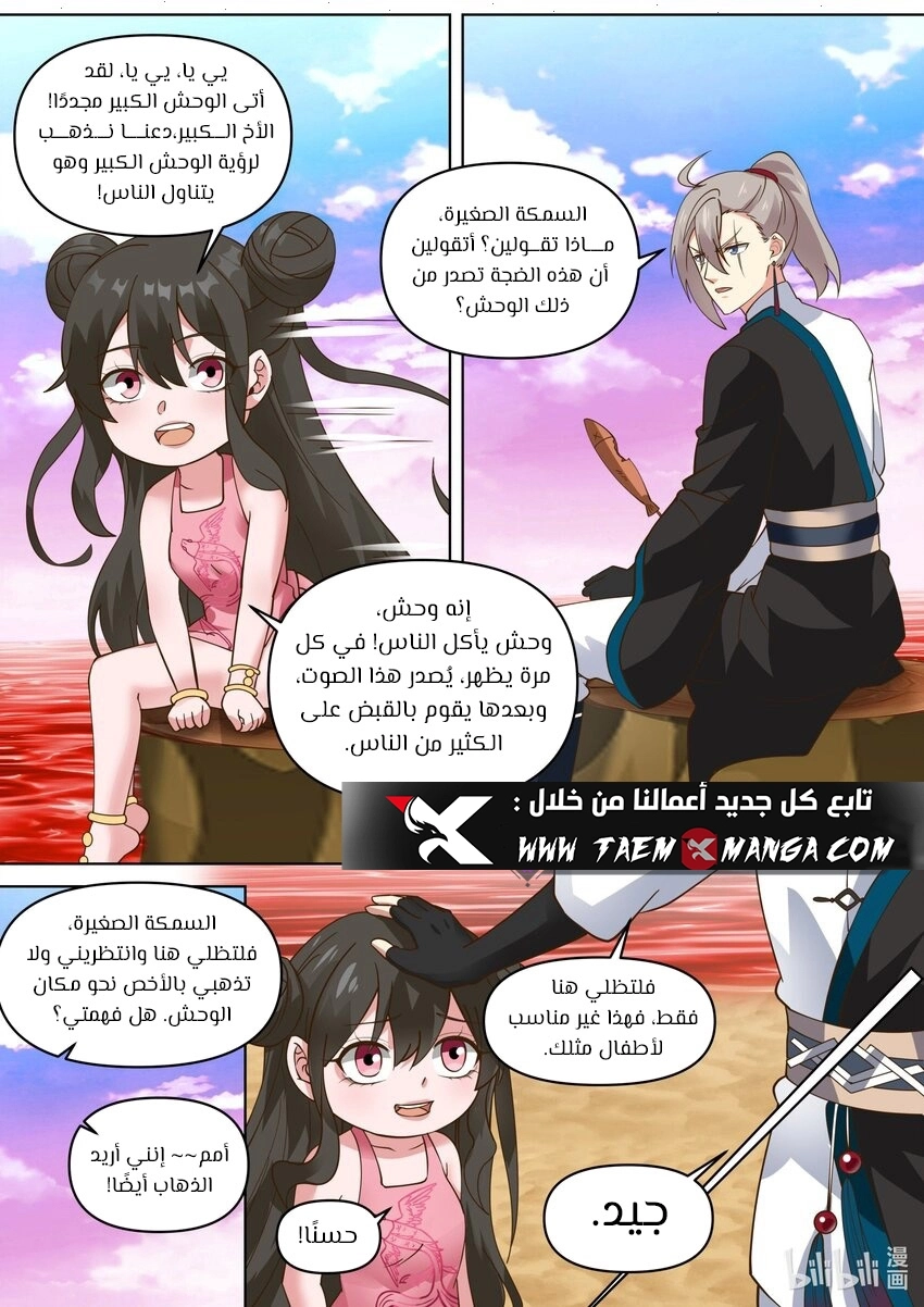 Martial God Asura الفصل 443 — صفحة 6