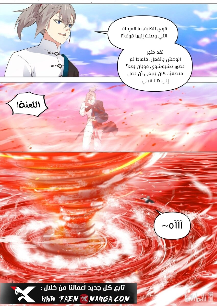 Martial God Asura الفصل 443 — صفحة 8