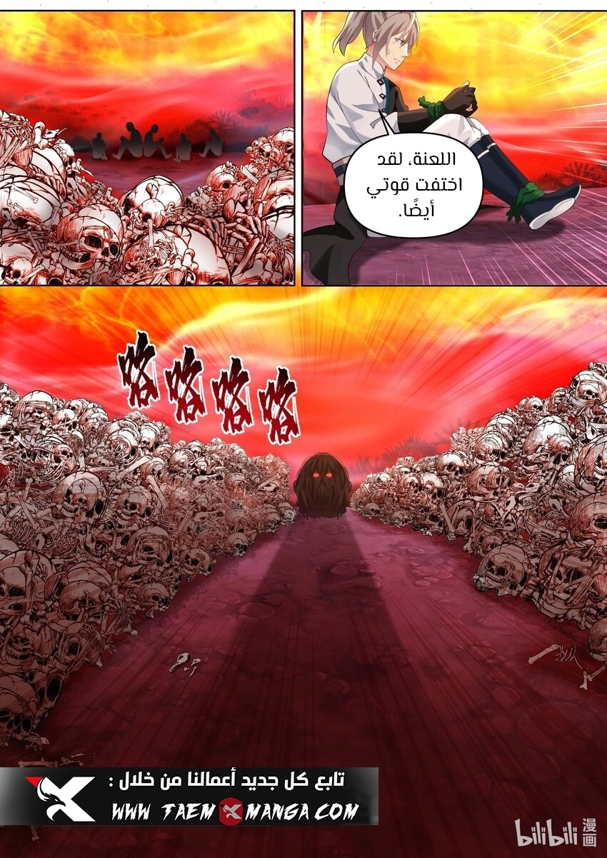 Martial God Asura الفصل 443 — صفحة 10